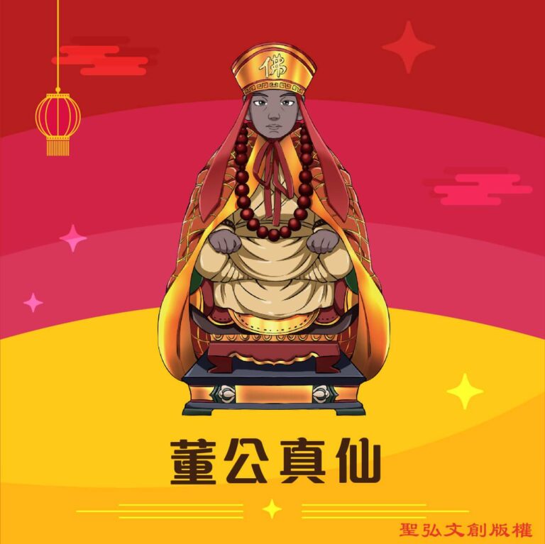 Q版董公真仙神明彩繪圖