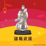 Q版諸葛武侯神明彩繪圖