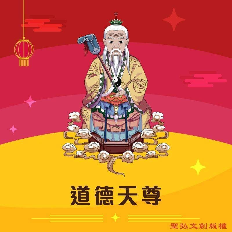 Q版道德天尊神明彩繪圖