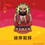 Q版達摩祖師神明彩繪圖