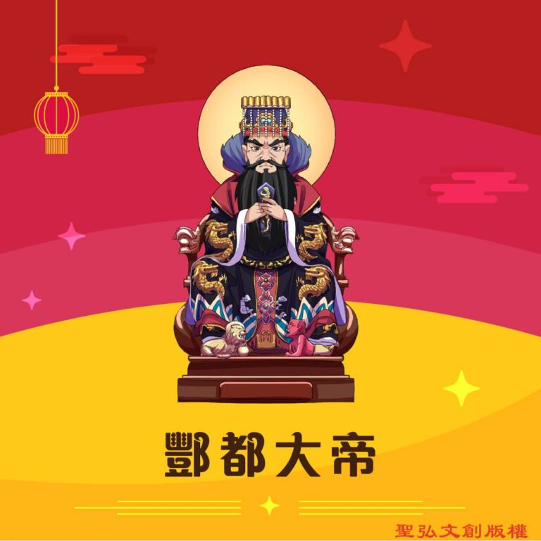 Q版酆都大帝神明彩繪圖