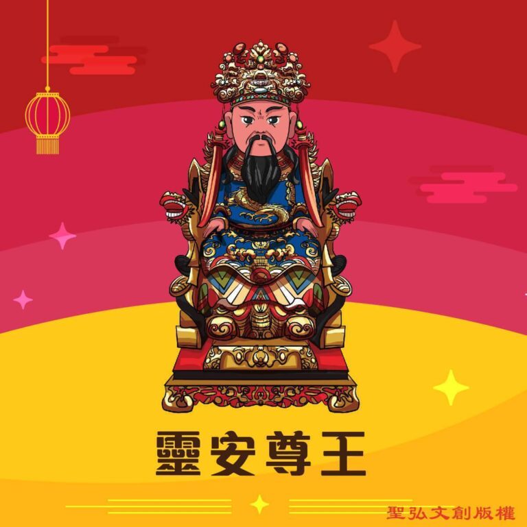 Q版靈安尊王神明彩繪圖