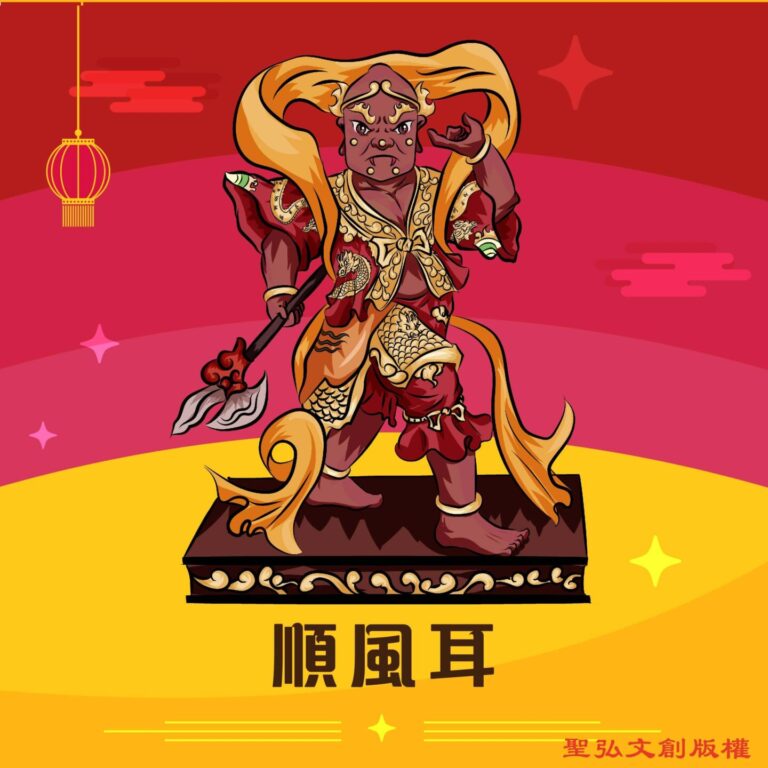 Q版順風耳神明彩繪圖