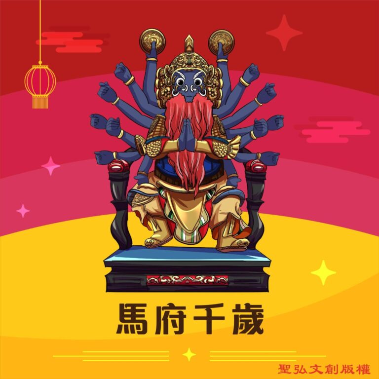 Q版馬府千歲神明彩繪圖