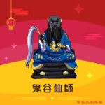 Q版鬼谷仙師神明彩繪圖