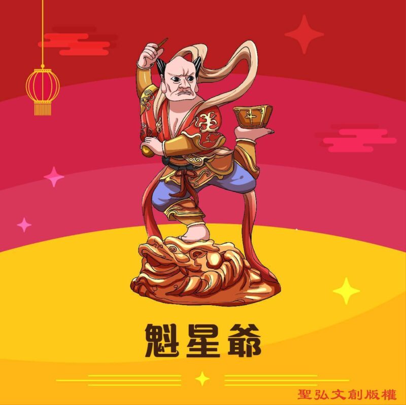 Q版魁星爺神明彩繪圖