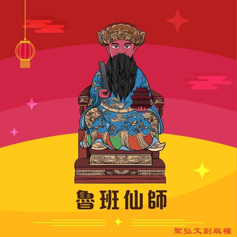 Q版魯班仙師神明彩繪圖