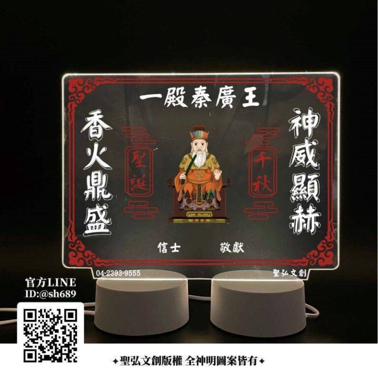 一殿秦廣王雷雕燈