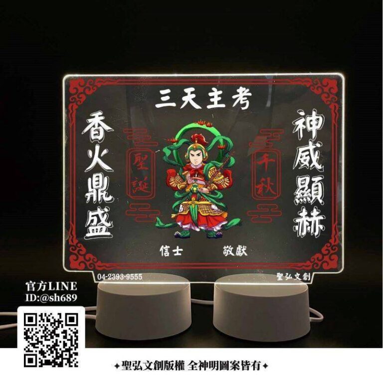 三天主考雷雕燈