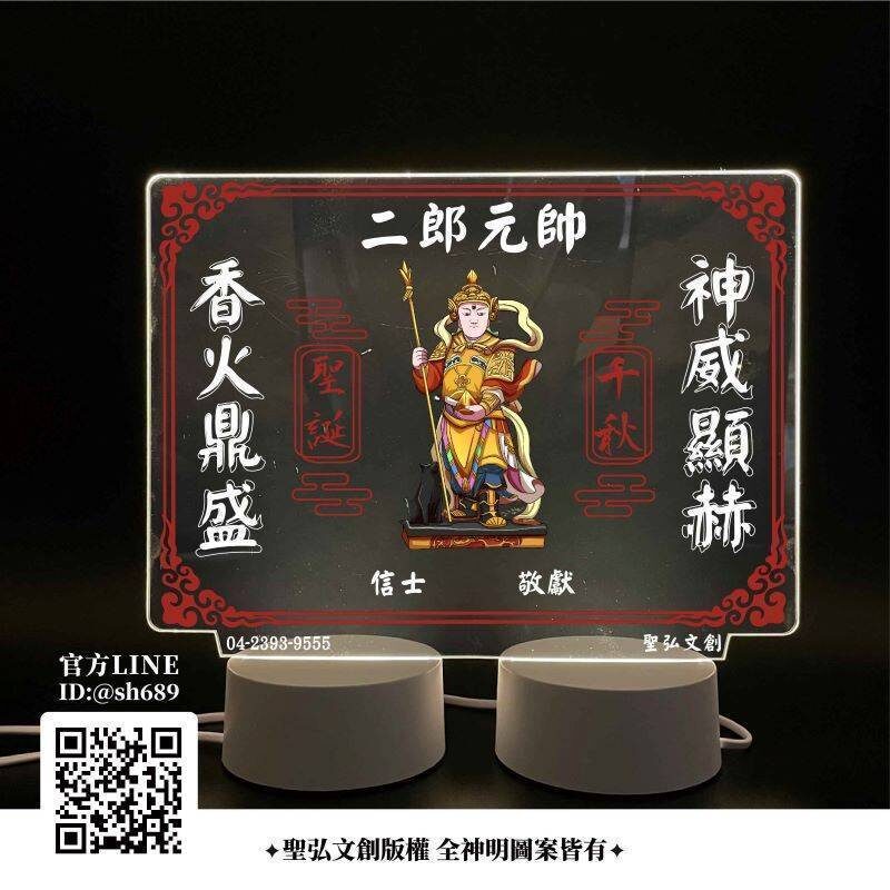 二郎元帥雷雕燈