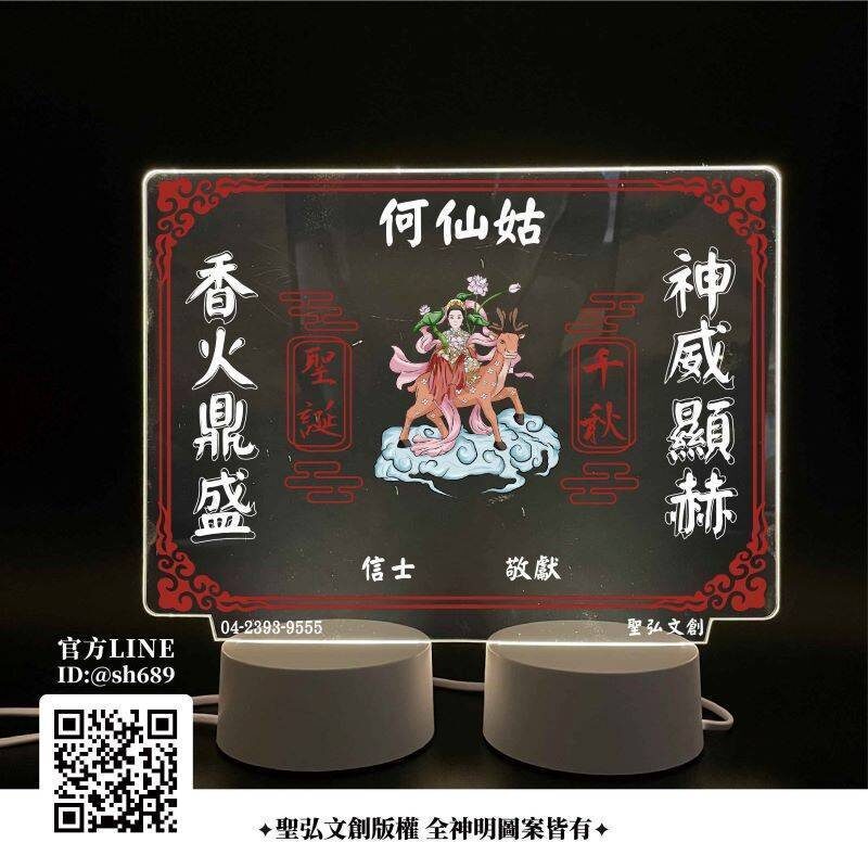 何仙姑雷雕燈