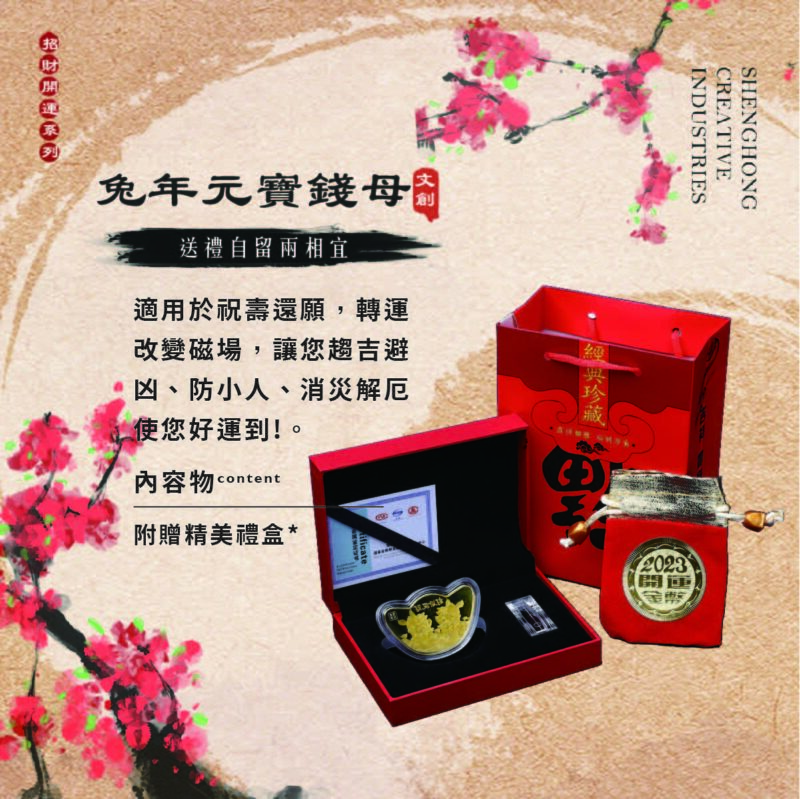 兔年元寶錢母