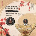 全神明彩繪雷雕燈沙琪瑪元寶