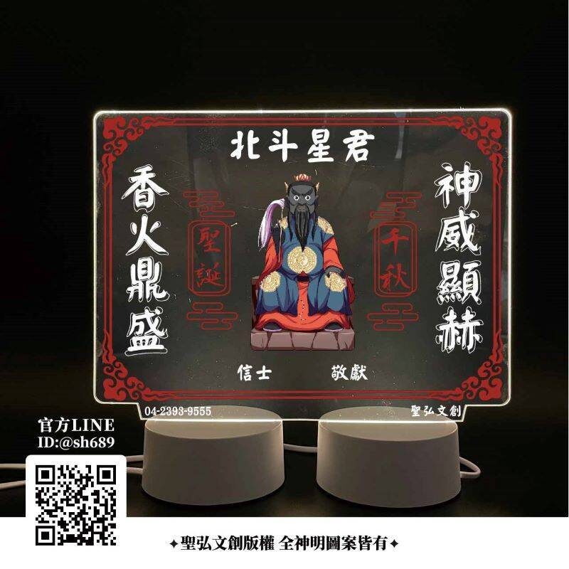 北斗星君雷雕燈