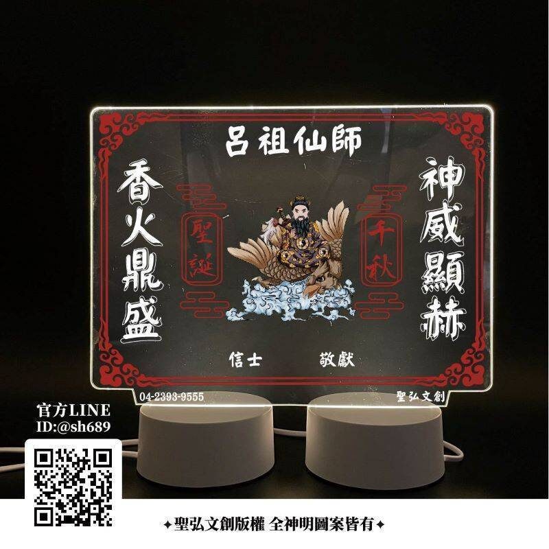 呂祖仙師雷雕燈
