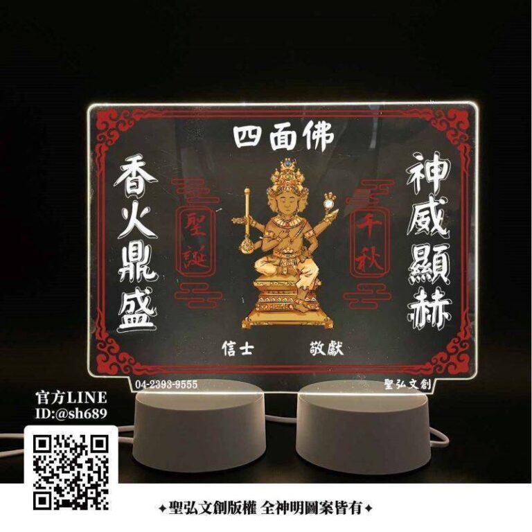 四面佛雷雕燈