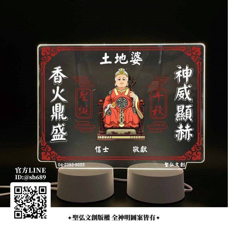 土地婆雷雕燈