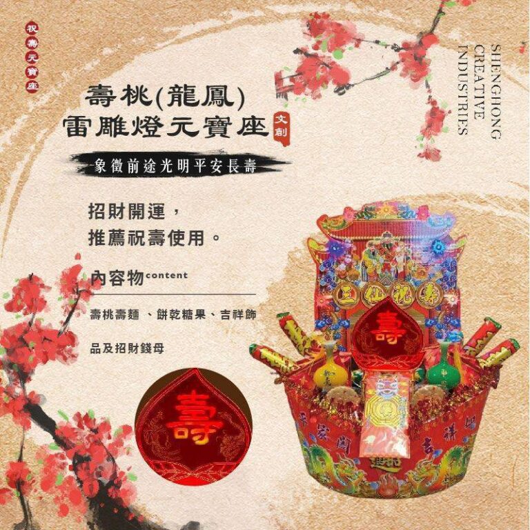 吉祥雷雕燈元寶座