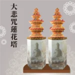 大悲咒蓮花塔-聖弘祝壽