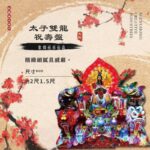 太子雙龍祝壽盤