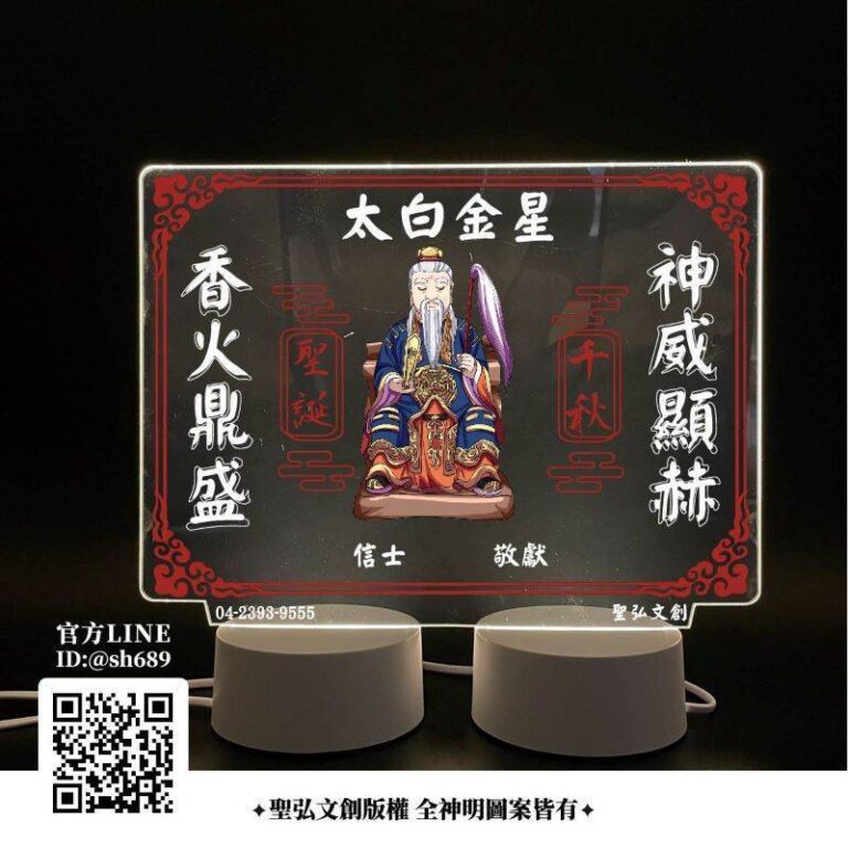 太白金星雷雕燈