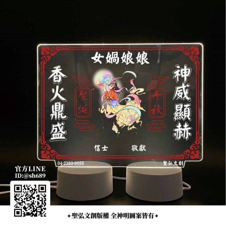 女媧娘娘雷雕燈