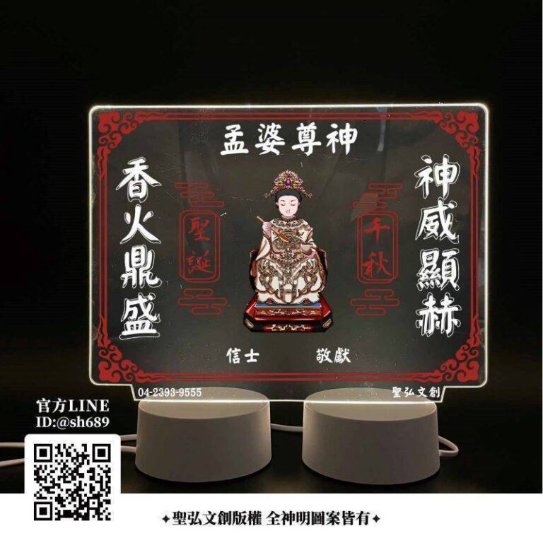 孟婆尊神雷雕燈