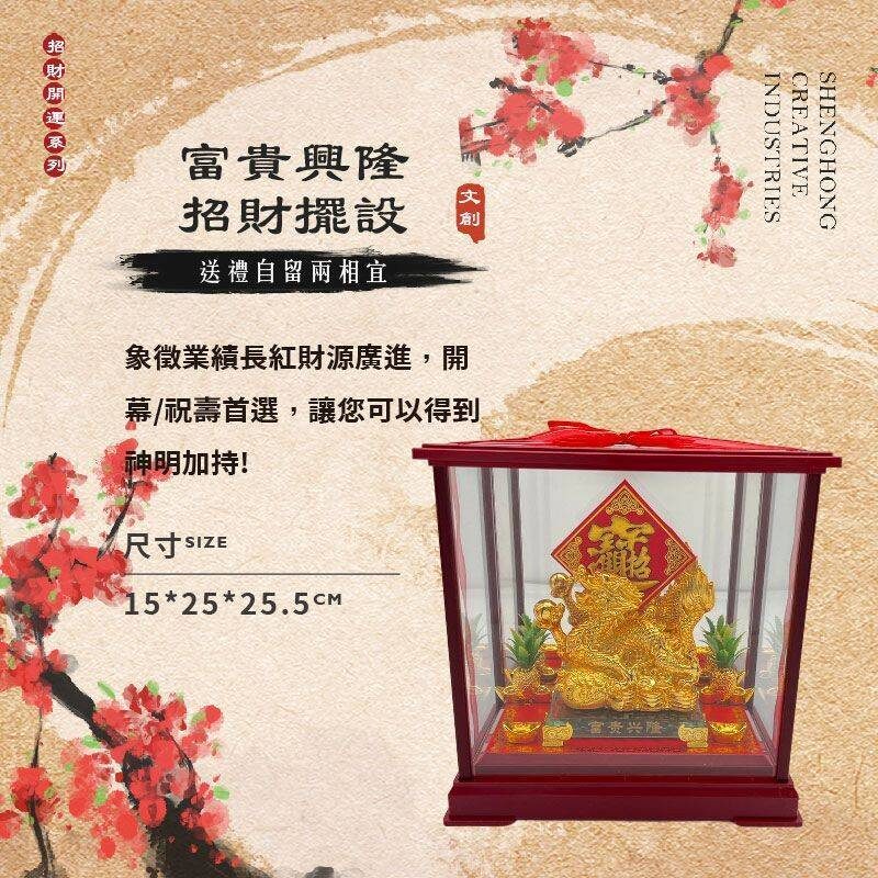富貴興隆