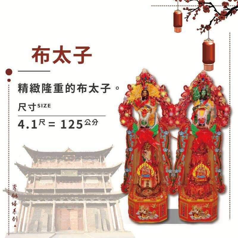 布太子壽桃塔
