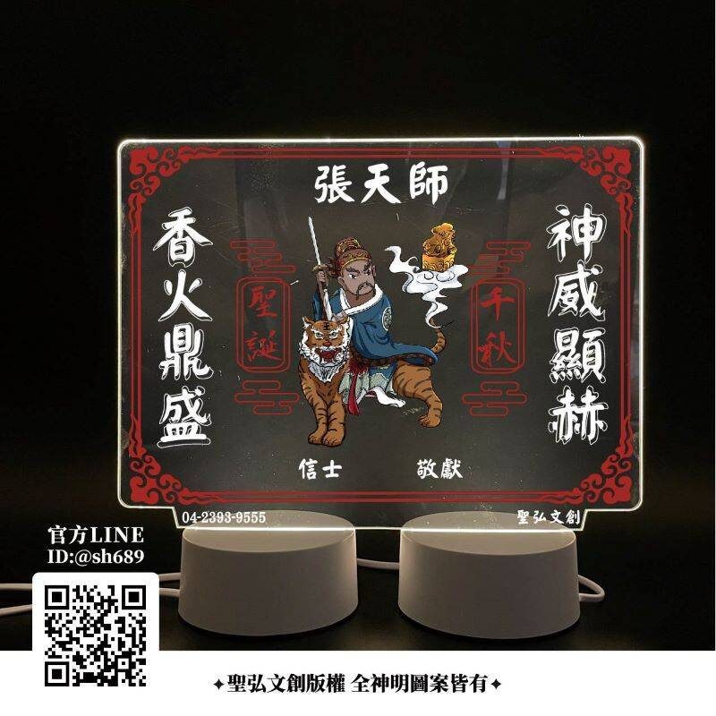 張天師雷雕燈