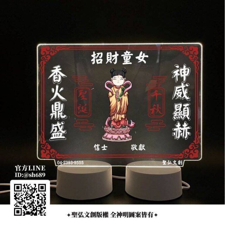 招財童女雷雕燈