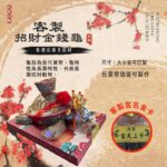 客製招財金錢龜