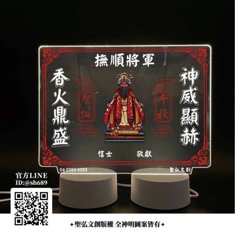 撫順將軍雷雕燈