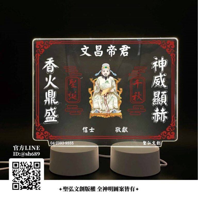 文昌帝君雷雕燈