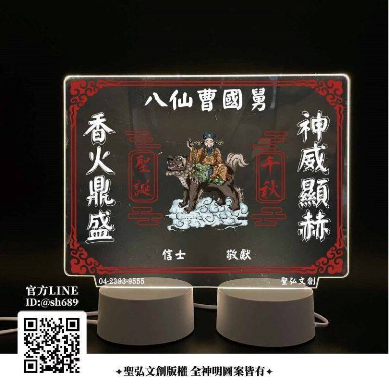 曹國舅雷雕燈