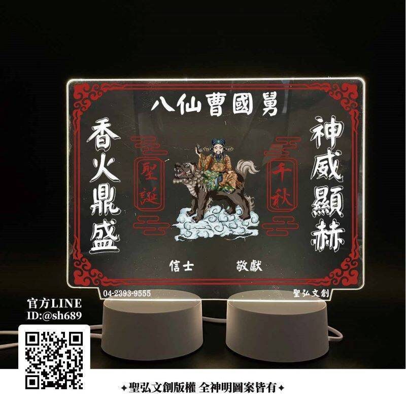 曹國舅雷雕燈