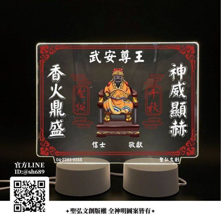 武安尊王雷雕燈