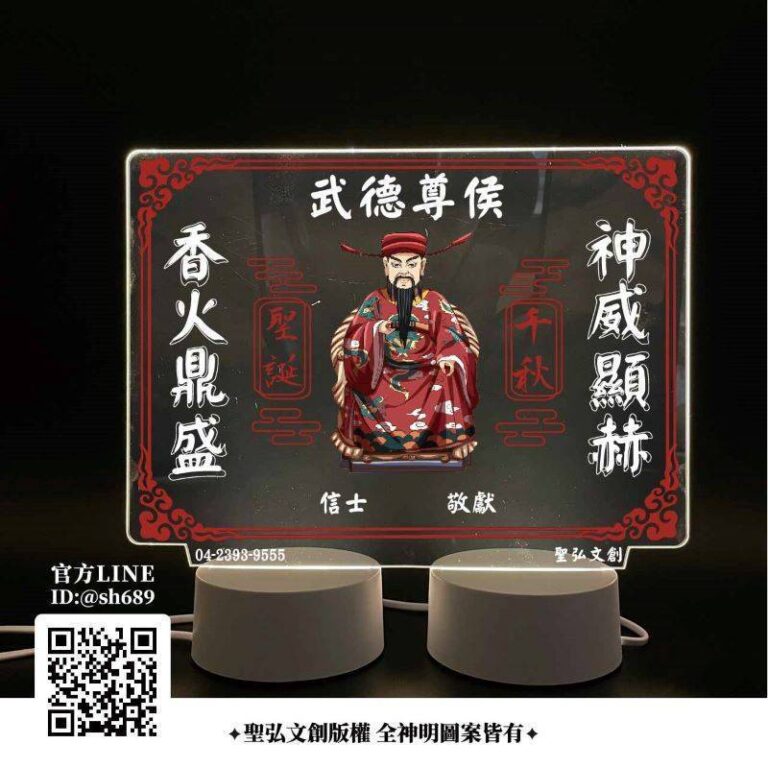 武德尊侯雷雕燈