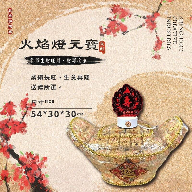 吉祥雷雕燈沙琪瑪元寶