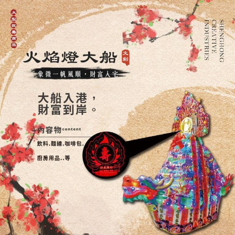 吉祥雷雕燈大船