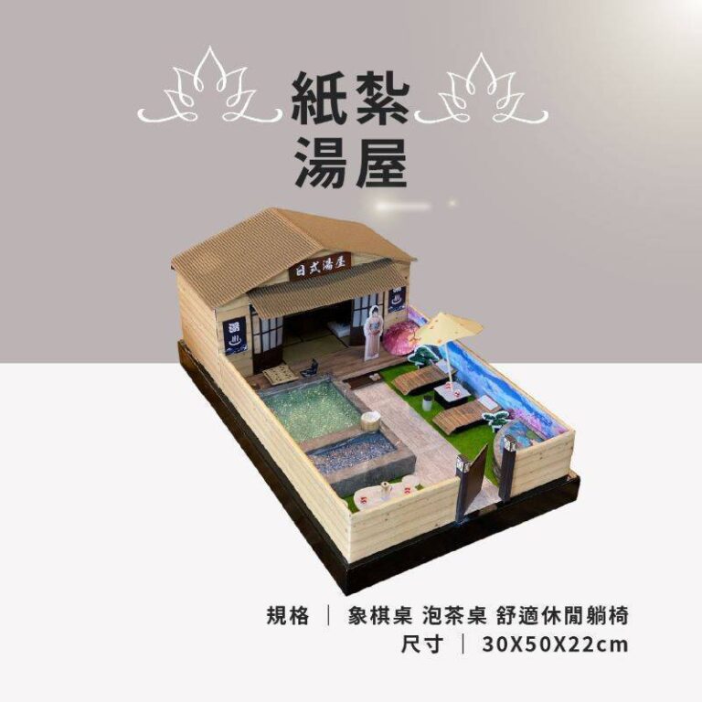 紙紮湯屋