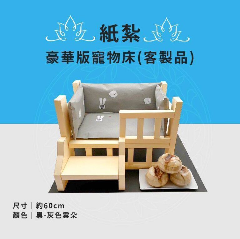 客製化紙紮豪華版寵物床