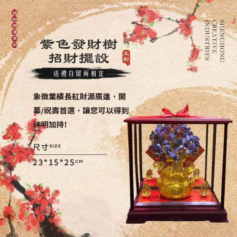 紫色發財樹