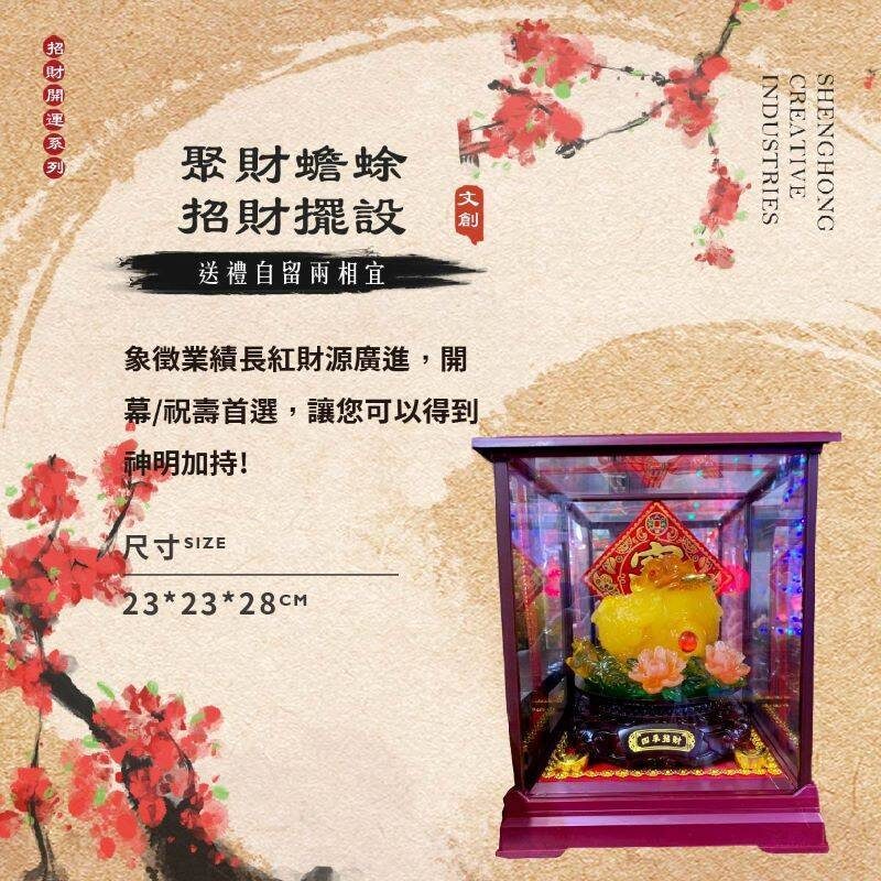 聚財蟾蜍