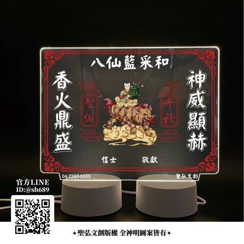 藍采和雷雕燈