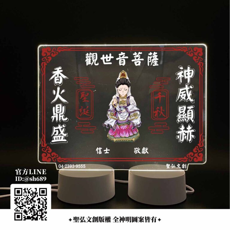 觀音佛祖菩薩聖誕祝壽推薦