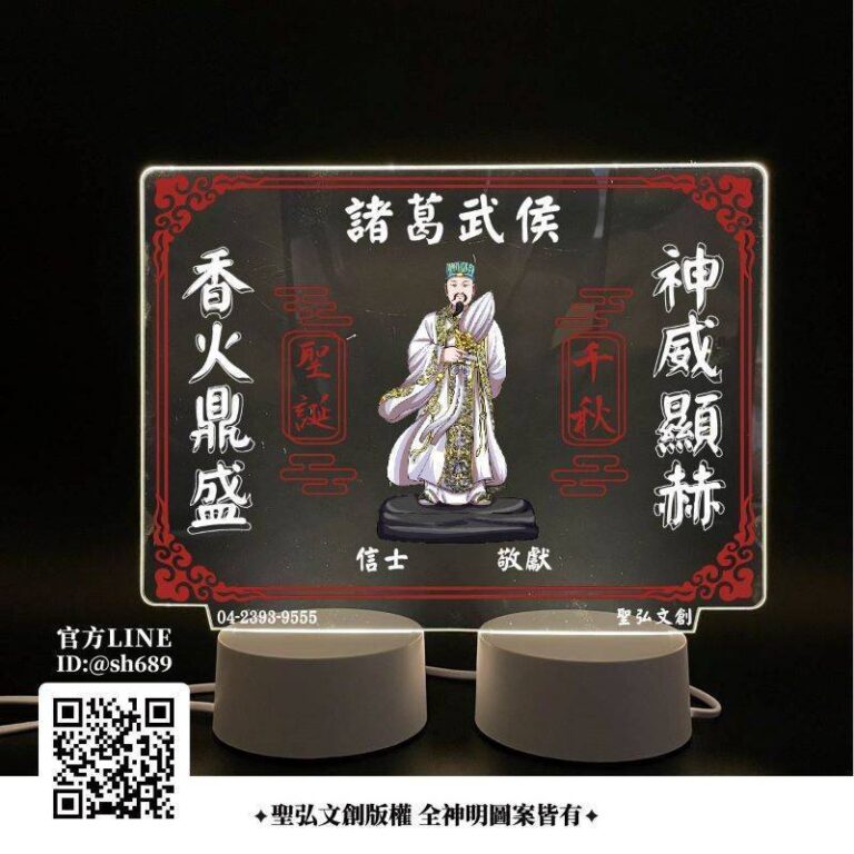 諸葛武侯雷雕燈