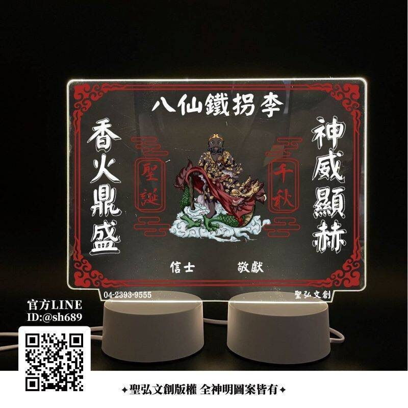 鐵拐李雷雕燈