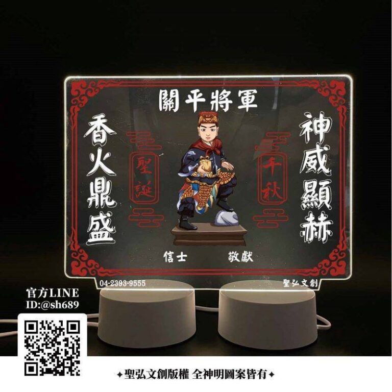 關平將軍雷雕燈