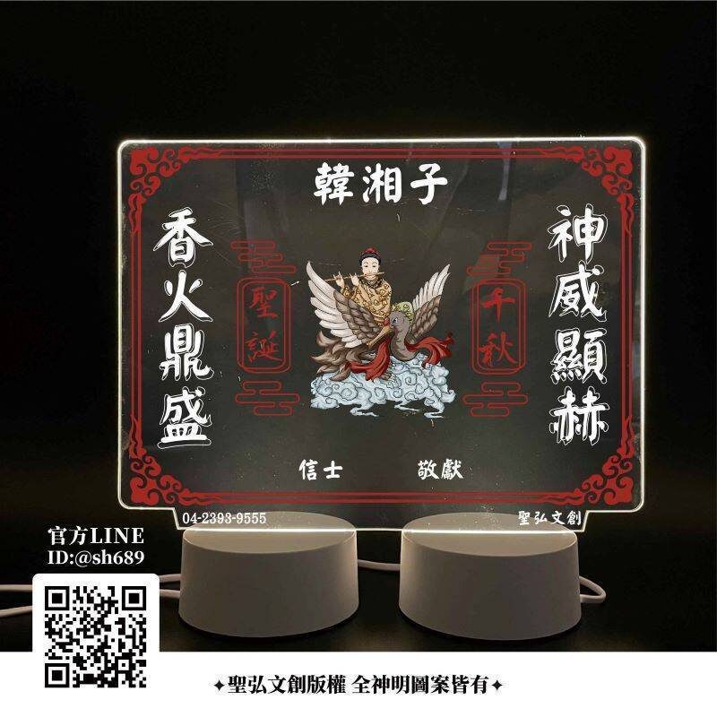 韓湘子雷雕燈